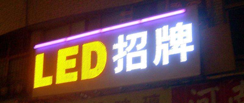 孝感LED發(fā)光字制作